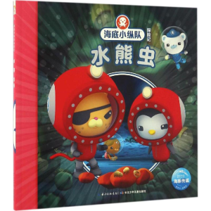 [M]水熊虫-9787556055494