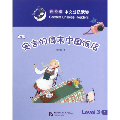 醉染图书安吉的周末中国饭店9787561945896