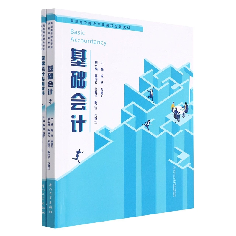 音像基础会计(含实训材料)编者:陈莺//周丽华|责编:潘瑛