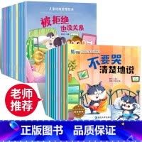 [20册]情绪管理+逆商培养 [正版]幼儿园绘本阅读 儿童情绪管理与性格培养绘本3一4-6岁幼儿亲子睡前故事0到3岁小班