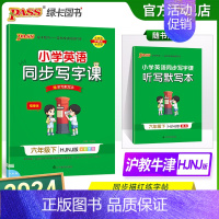 英语-沪教牛津版 六年级下 [正版]2024春小学同步写字课英语六年级下册沪教牛津版6年级下册字帖棍棒体单词短语词汇句子