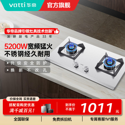 [全网热卖]华帝(vatti)5.2kW火力天然气燃气灶具尺寸可调节台式灶双眼灶厨房家用不锈钢熄火保护i10065A