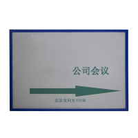 植巾 ZSMP340 桌牌 展示铭牌 (计价单位:个) 白色