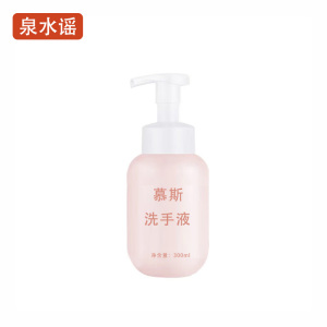 泉水谣QSYGW-0371 300ml 慕斯 洗手液(计价单位:瓶)粉色