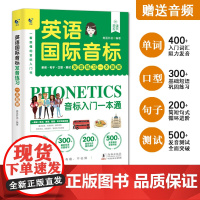 英语国际音标教程发音练习一本就够幼儿英语启蒙儿童读物超级自然拼读法分级阅读英语音标发音教材英语教程0零基础学入门小学初中