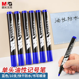 晨光(M&G)记号笔油性M01(蓝)APMY2204