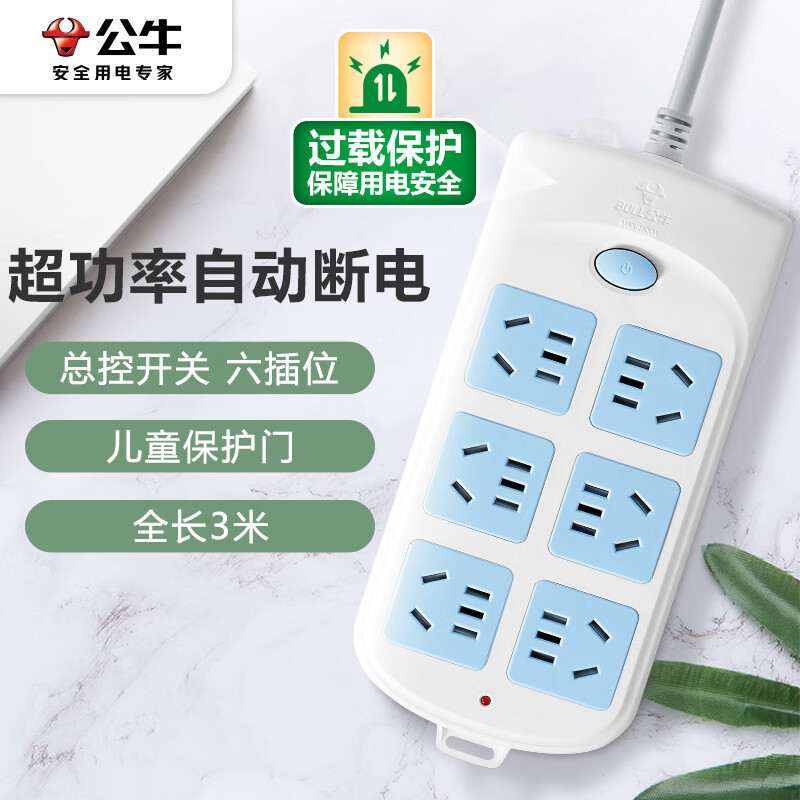 公牛 新国标插座/接线板 GN-603 6位总控 1.8米