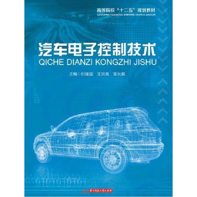 正版新书]汽车电子控制技术不详9787560990071