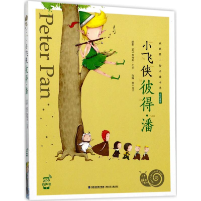 醉染图书小飞侠彼得·潘9787539560731