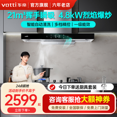华帝(vatti)烟灶套餐 欧式油烟机灶具套餐 烟灶套装21m³大吸力自动洗 吸烟机灶具套装i11195+88B 天然气