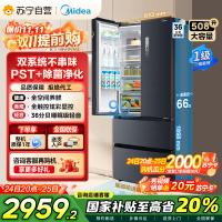 [19分钟急速净味]美的(Midea)508升 法式多门冰箱 高端系列 智能杀菌一级能效 BCD-508WTPZM(E)