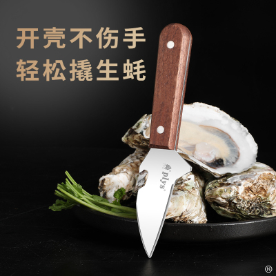 不锈钢生蚝刀加厚木柄开蚝专用刀撬壳器海蛎扇贝开壳刀7163