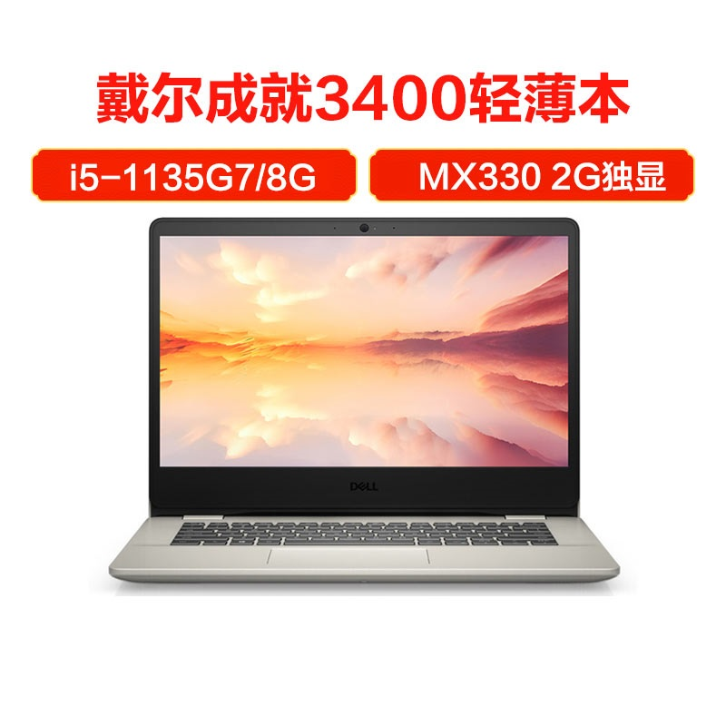 戴尔(dell)成就3400 14英寸十一代i5轻薄本学习办公笔记本电脑(i5