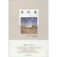 正版新书]草叶集沃尔特·惠特曼9787541138706
