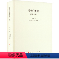 [正版]图书宁可文集(卷)宁可9787010246215人民出版社