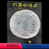 [正版]月亮的味道儿童绘本1一年级课外阅读3-8周岁精装硬壳二十一世纪出版社21亲子图画图书籍早教睡前故事6宝宝0自制