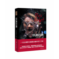 音像快递包裹(德)塞巴斯蒂安·菲茨克|译者:王硕//刘学萍