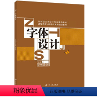 [正版]文旌课堂 字体设计 孙红霞 全彩 字体文字视觉传达logo创意变形宝典素材图案教程书籍 江苏大学出版社