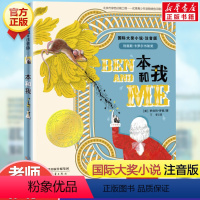 本和我(注音版) [正版]兔子坡 注音版国际大奖小说书系罗伯特纽伯瑞儿童文学奖经典名著一二年级读物必小学生三四年级课外书