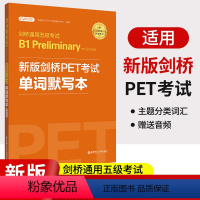 [正版]新版剑桥PET考试 单词默写本 剑桥通用英语五级考试Pet单词记忆方法教程PET核心词汇快速记忆拼写游戏书PE