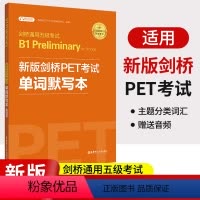 [正版]新版剑桥PET考试 单词默写本 剑桥通用英语五级考试Pet单词记忆方法教程PET核心词汇快速记忆拼写游戏书PE