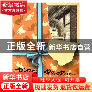正版 书中书(精) (瑞士)约克·米勒|译者:赖雅静 河北教育 9787543