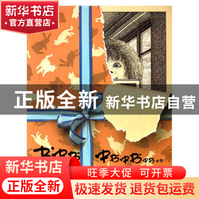 正版 书中书(精) (瑞士)约克·米勒|译者:赖雅静 河北教育 9787543