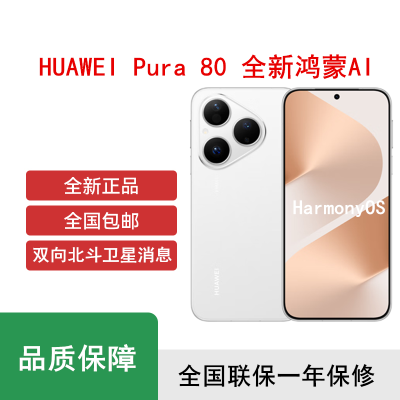 [全新]华为 Pura 80 12GB+1TB 丝绒白 新一代影像系统 66W超级快充 昆仑玻璃 120Hz刷新率 华为P80智能手机