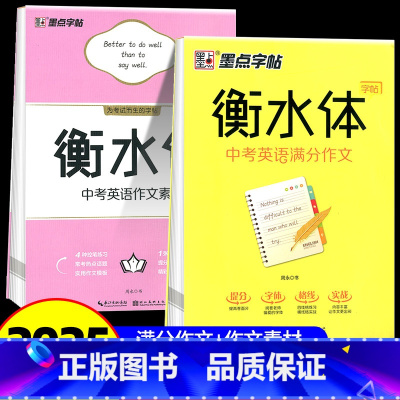 中考满分作文+作文素材 [正版]字帖衡水体英文字帖 初中生衡水字帖中学生中考英语满分作文练字册英语作文英文手写印刷体临摹