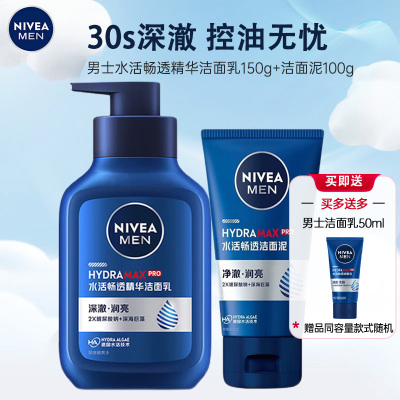 妮维雅NIVEA男士水活畅透精华洁面液150g+洁面泥100g 沐浴露搭配使用