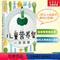 [正版]儿童营养餐一本就够 3-12岁儿童食谱儿童营养食谱书儿童营养餐儿童菜谱儿童营养下饭菜营养书儿童长高食谱辅食书书
