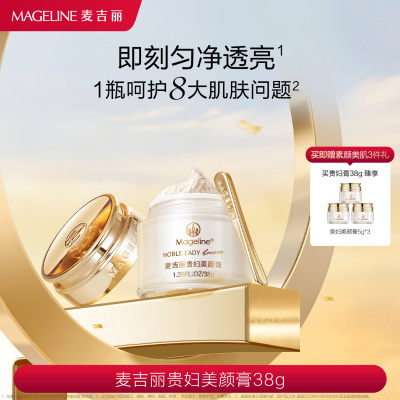 全新升级二代贵妇美颜膏 抗皱紧致保湿一抹提亮素颜霜面霜[4199+麦吉丽]