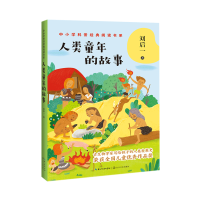 醉染图书人类童年的故事/中小学科普经典阅读书系9787570215744