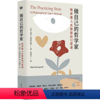 [正版]图书做自己的哲学家 斯多葛人生智慧的12堂课(美)沃德·法恩斯沃思9787208181403上海人民出版社