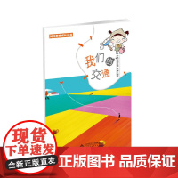 我们的交通