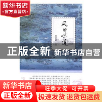 正版 风的味道 杜爱民著 未来出版社 9787541762437 书籍
