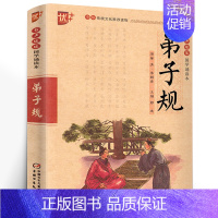 弟子规 [正版]优+国学8册全套声律启蒙笠翁对韵注音版儿童版增广贤文幼学琼林论语三字经千字文弟子规论语国学经典书籍一二三