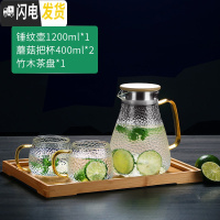 三维工匠冷水壶玻璃水壶家用可高温开水杯子耐热防爆扎壶套装凉水壶 1200嘟嘟锤纹壶+2只蘑菇杯+茶盘