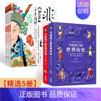 [精选5册]写给孩子的世界历史+非遗里的中国 [正版]全套4册小学生侦探推理课外书三四五六年级课外阅读书籍老师经典适合8