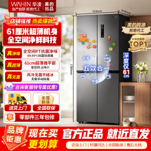 [官方正品]美的出品华凌冰箱61cm超薄十字双开门对开多门一级能效风冷无霜家用冰箱节能省电HR-426WSP钛钢灰-星烁