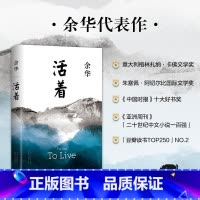 [8册]活着+文城+兄弟+第七天+在细雨中呼喊+许三观卖血记+我们生活在巨大的差距里+山谷微风 [正版]护书袋全6册