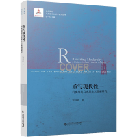 [M]重写现代性 利奥塔的马克思主义思想研究 郑劲超 著 -9787303267842