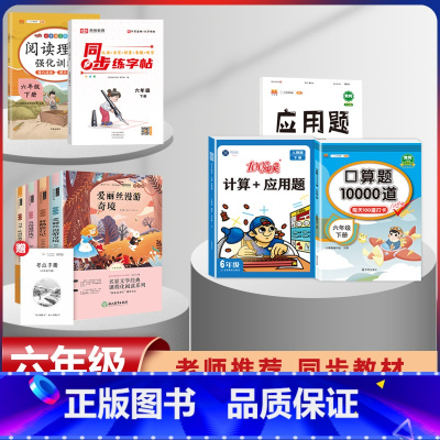 六年级下册快乐读书吧+语数专项练习+字帖[全套9本] [正版]全套3册 爱的教育小英雄雨来童年书高尔基原著完整版快乐读书