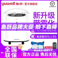 鱼跃制氧机8F-3AW 带雾化3L家用新升级款 吸氧机老人孕妇氧制氧雾化氧气机93%氧浓度家用制氧机老人吸氧机医用