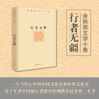 [M]行者无疆-9787506392990