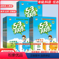 ★推荐★ 语文+数学+英语 人教版 三年级上 [正版]小儿郎曲一线2024版53天天练一二年级三四五六上下册语文数学