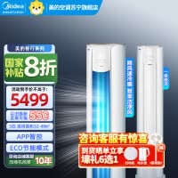 美的空调3匹智行二代 新一级能效柜机变频冷暖大风口家用客厅立式圆柜 KFR-72LW/N8YH2-1
