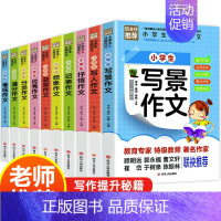 作文大全(全套10册) [正版]全套10册 小学三年级同步作文书大全老师满分分类作文选三四年级必读的课外书小学生课外阅读
