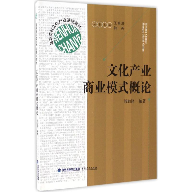 音像文化产业商业模式概论昝胜锋 编著;王育济,韩英 丛书主编