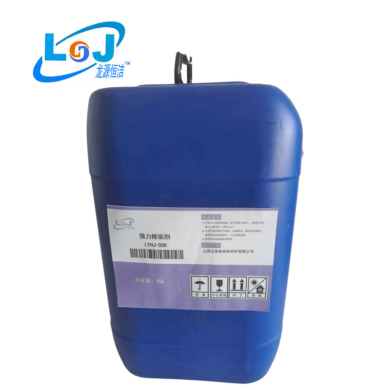强力除垢剂 LYHJ-OSK 25L/桶